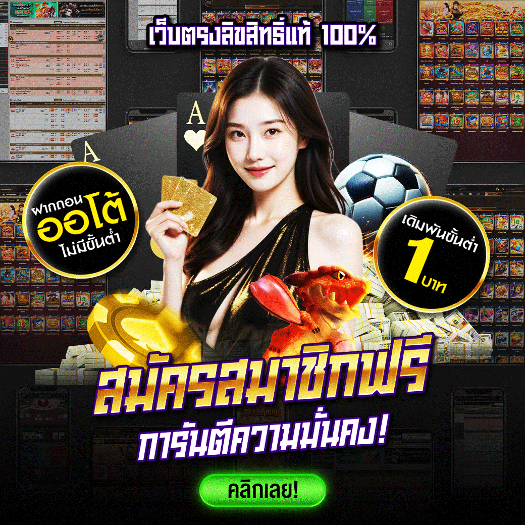 สมัครสมาชิก