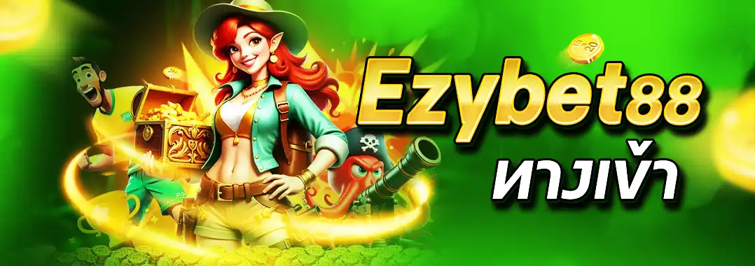 Ezybet88 ทางเข้า